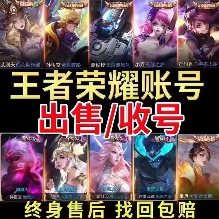 王者荣耀账号回