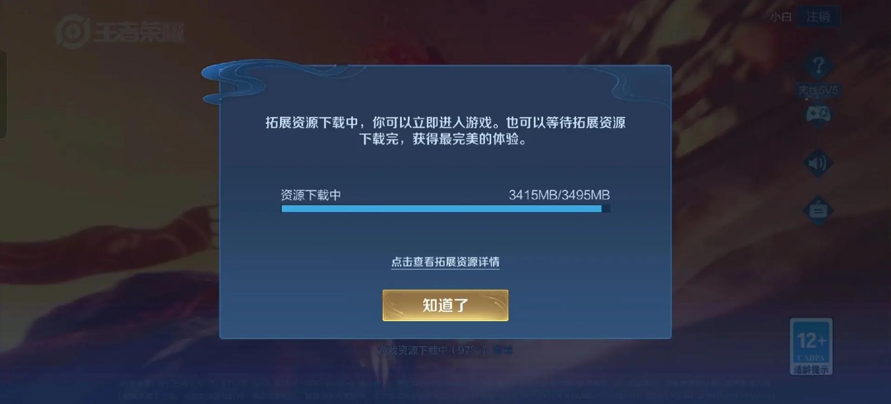 王者荣耀无需联网单机版