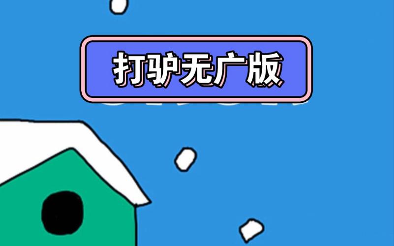 打驴动漫最新版