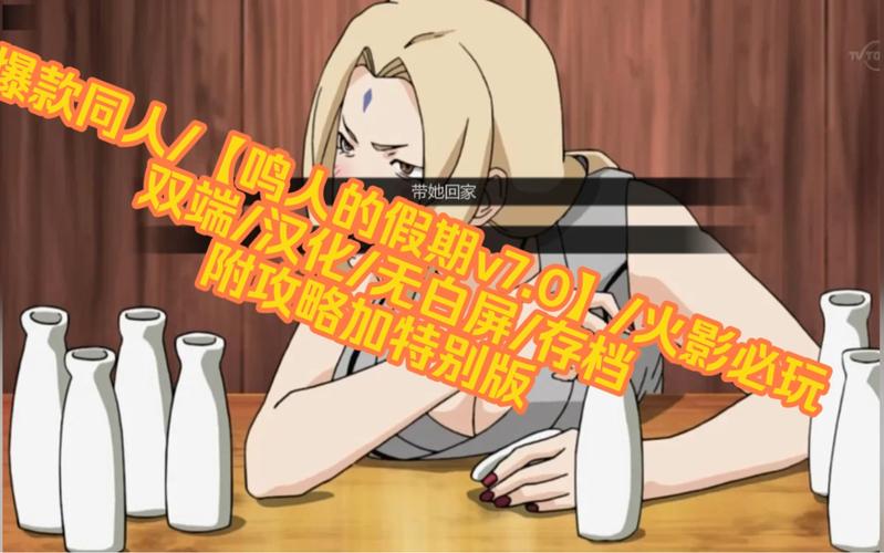 鸣人的度假