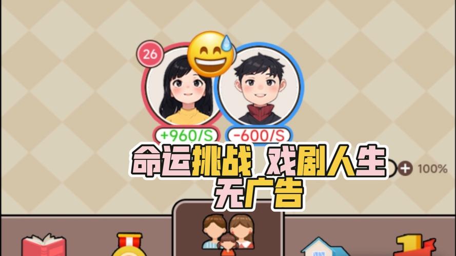命运挑战免广告