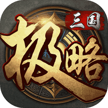 极略三国破解版全神将袖珍版