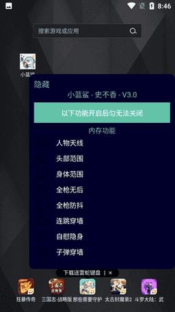 小蓝鲨辅助器怎绿色版