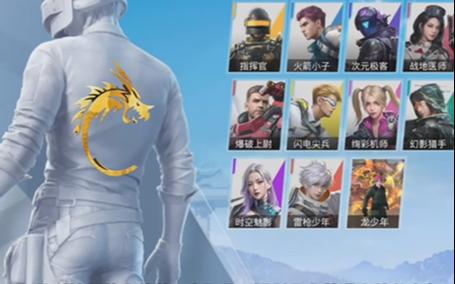 龙将军直装公益和平精英极速版2023