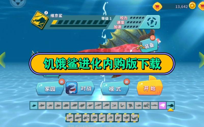 饥饿鲨进化版内