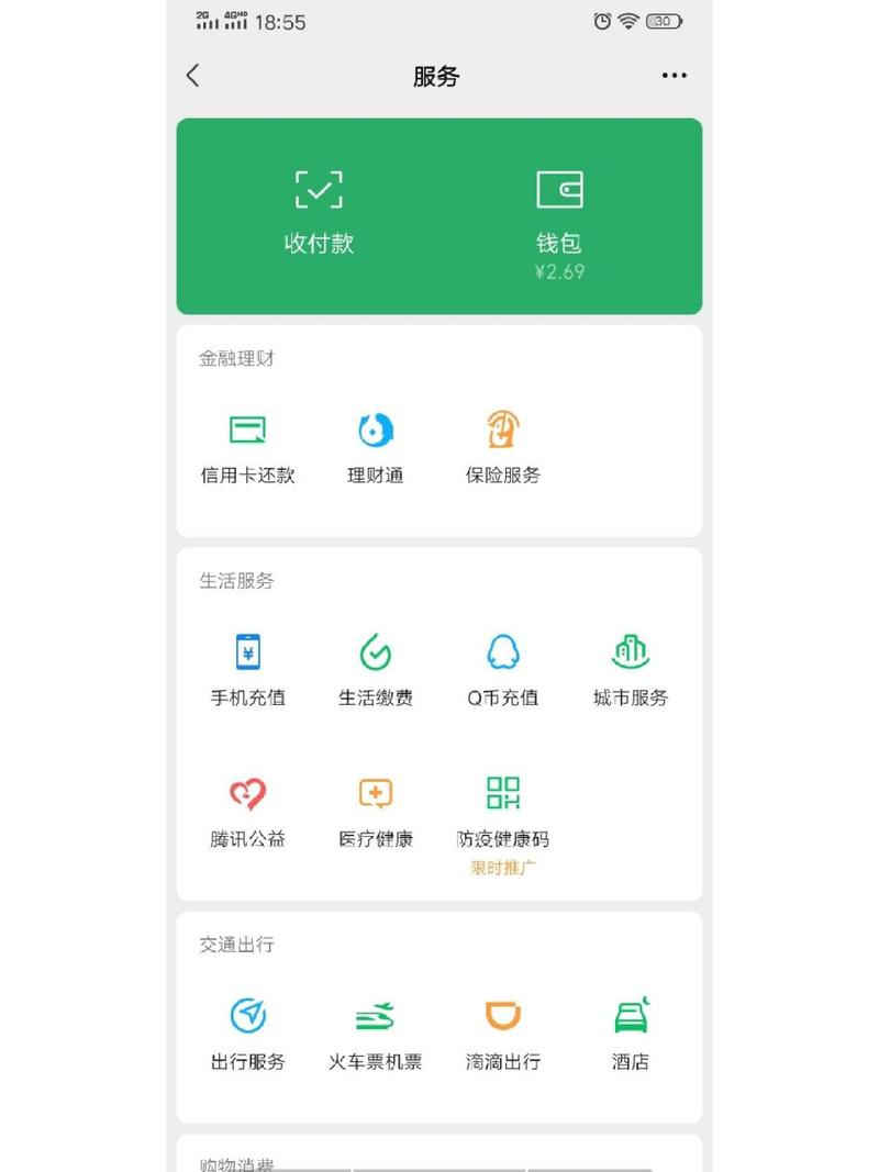 微信余额在线修
