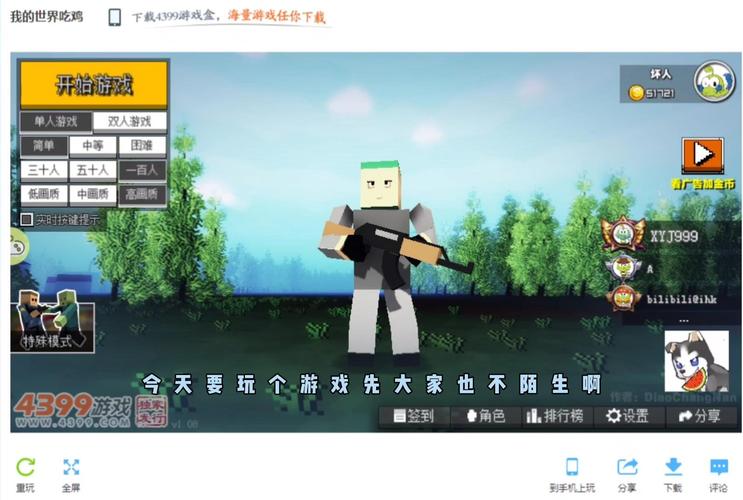 我的世界吃鸡4