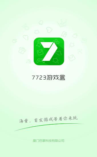 7233游戏盒安装官方正版安卓破解修复版完结版
