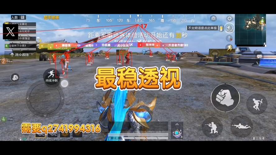 和平精英透视防官方版