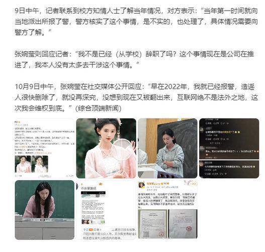 初中学生张婉莹