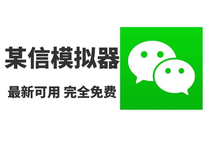 微信模拟器软件下载