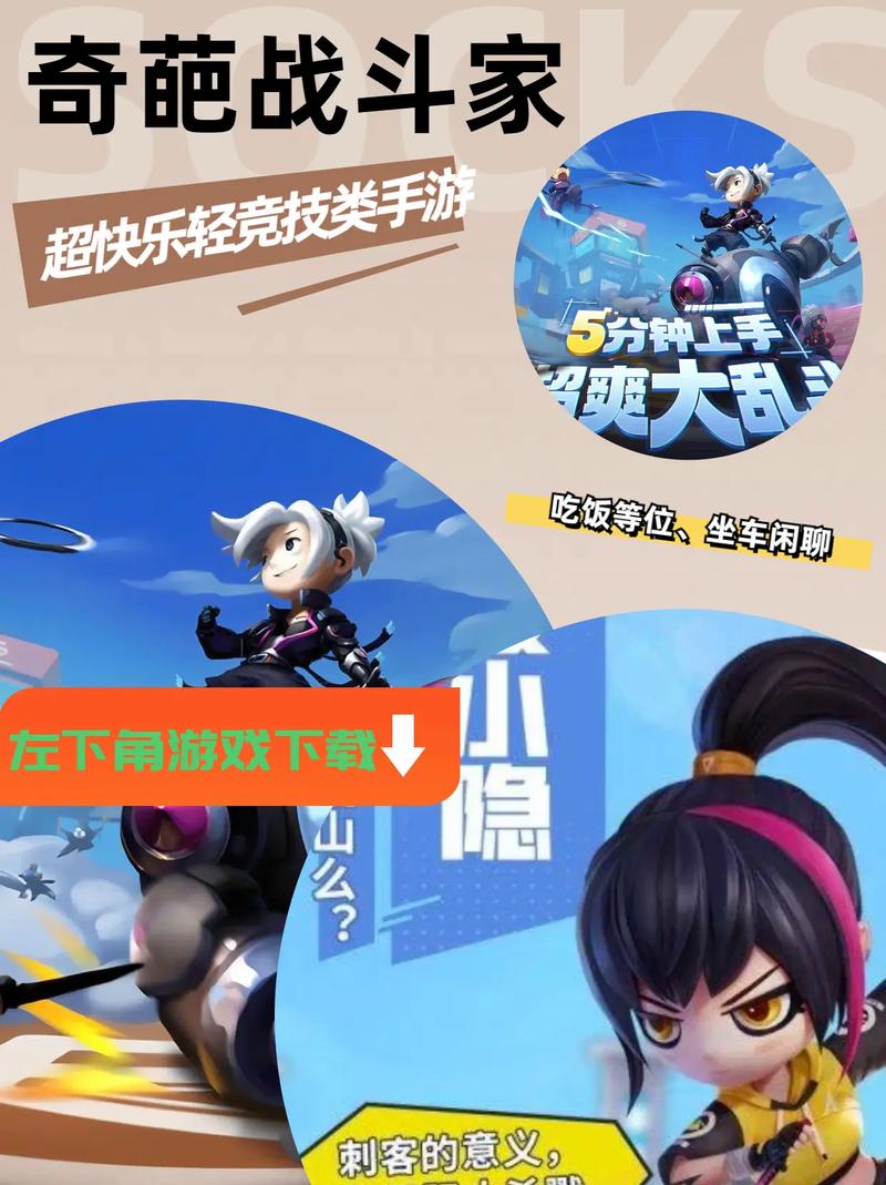 奇葩战斗家官方正版下载