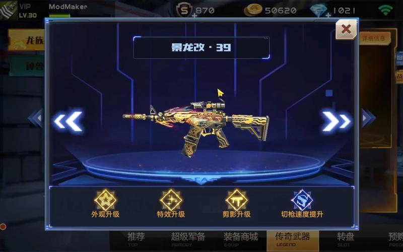 全民枪战内置M