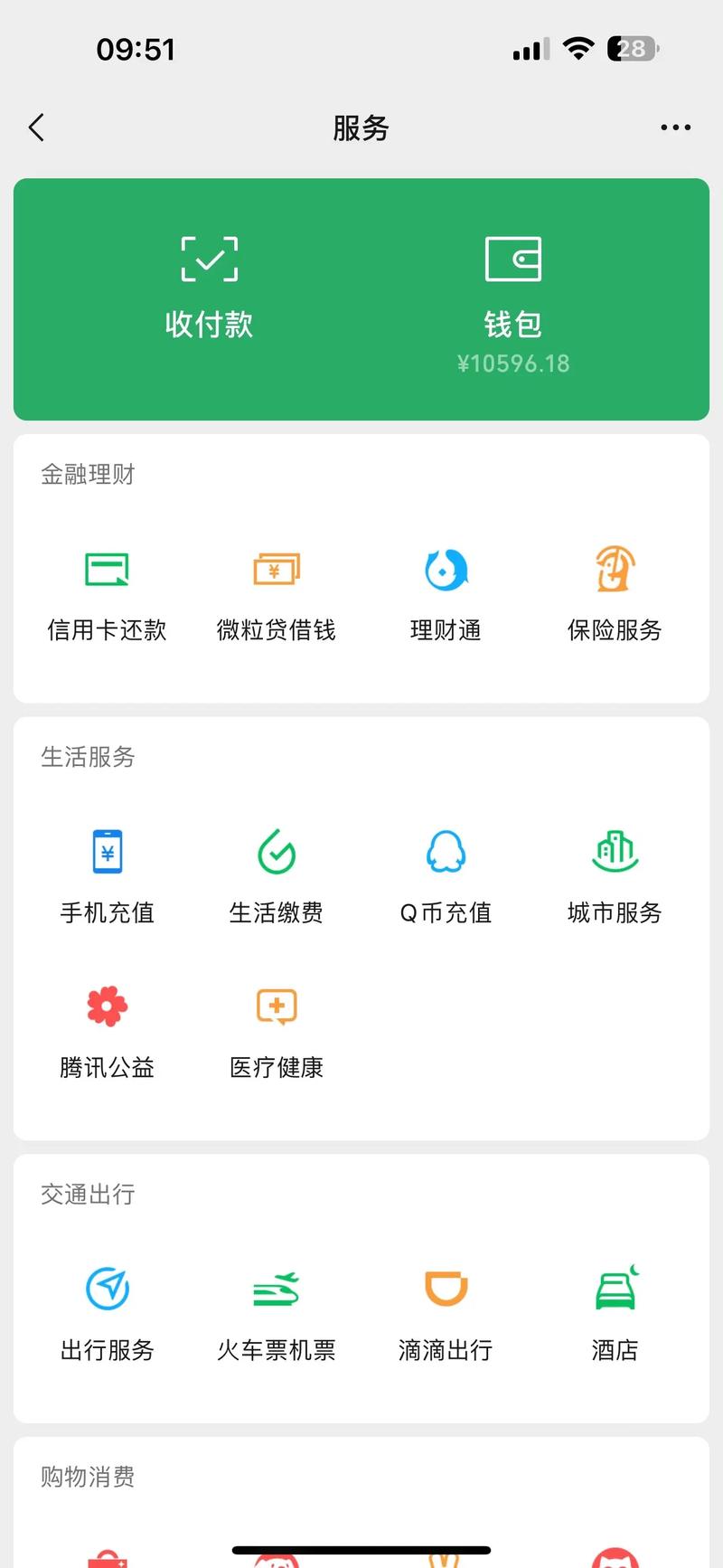 微信假的余额的