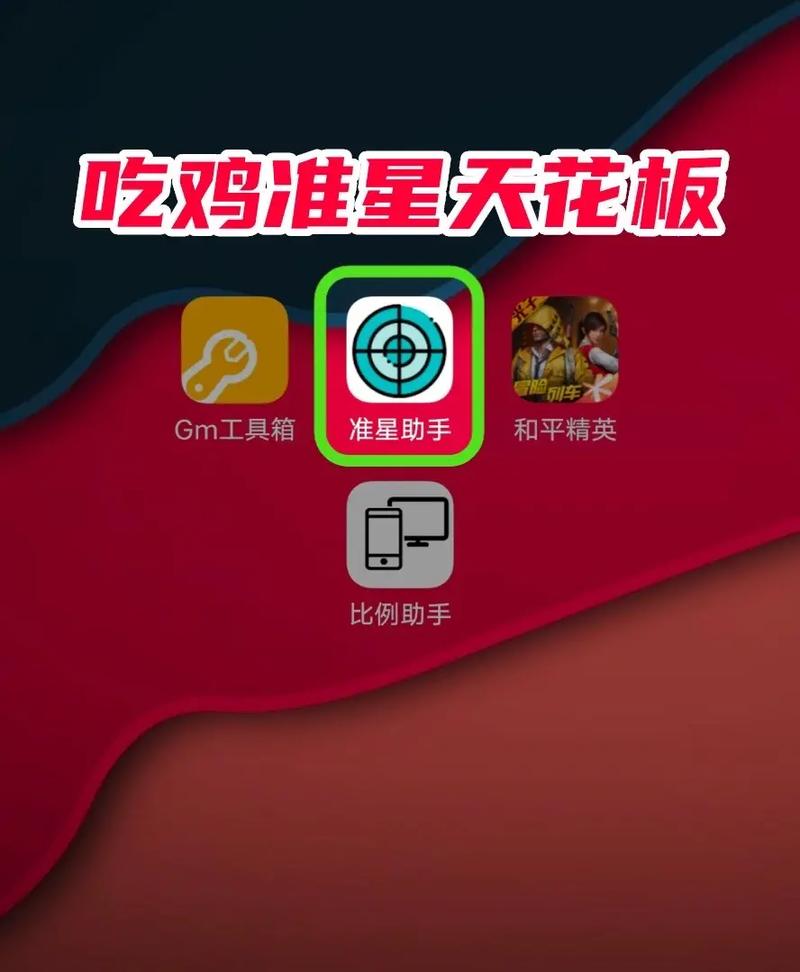 准心精灵