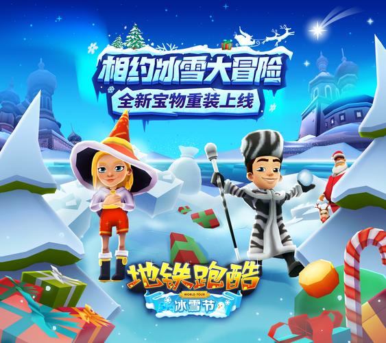 极限乐园地铁跑酷冰雪节2022最新版永久