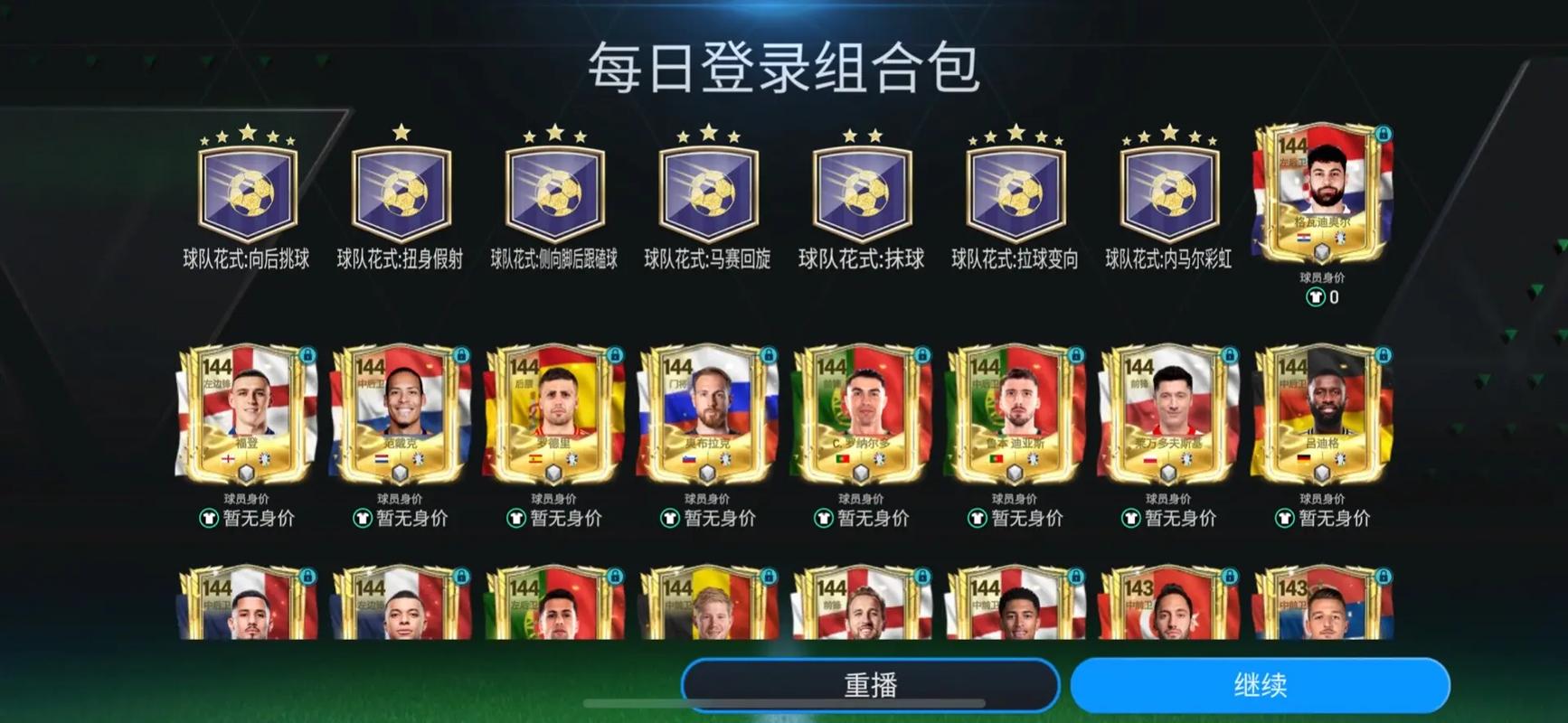 Fc足球世界体