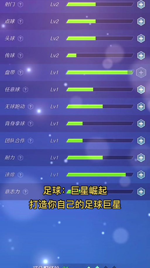足球巨星崛起无限钻石免广告