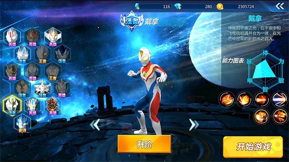 奥特曼格斗超人免内购版4399