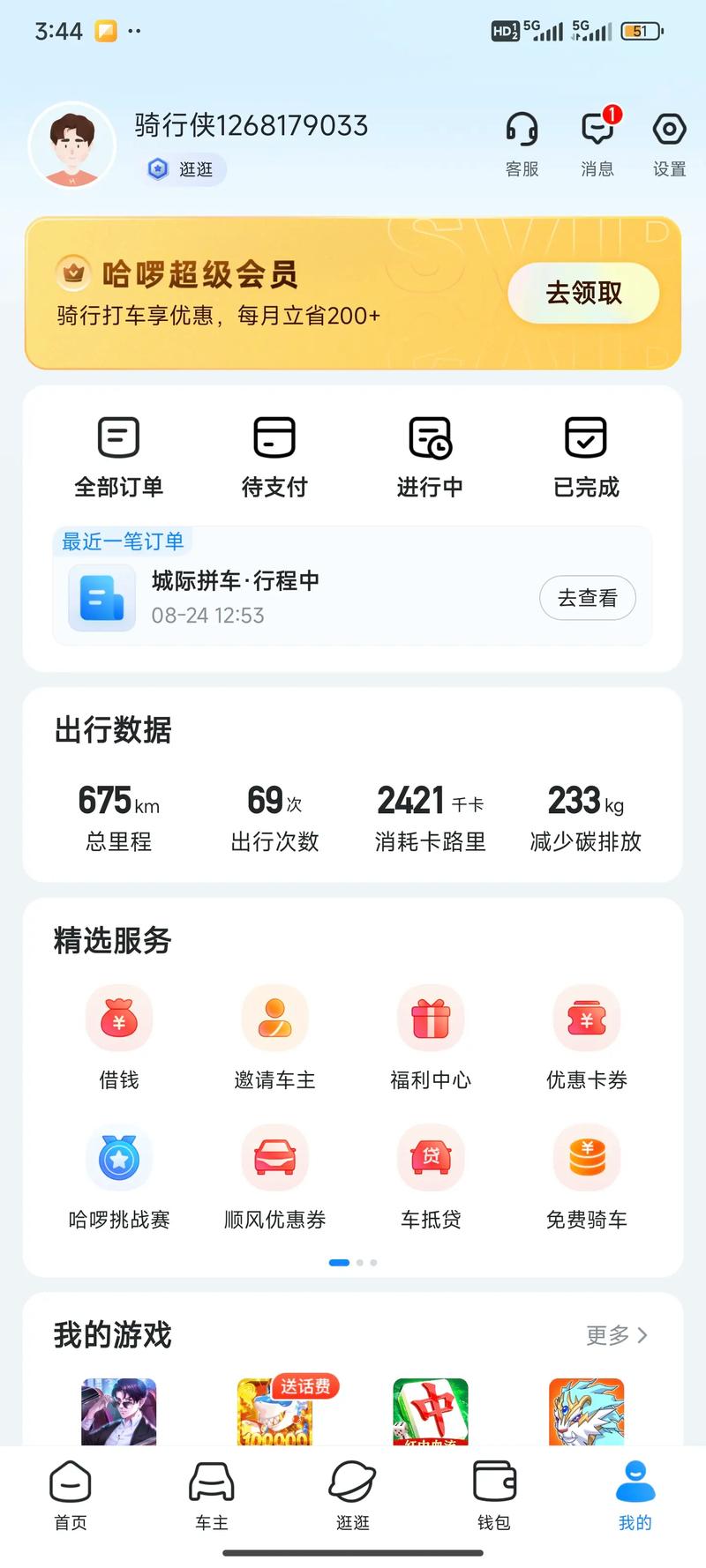 哈啰车主旧版本版