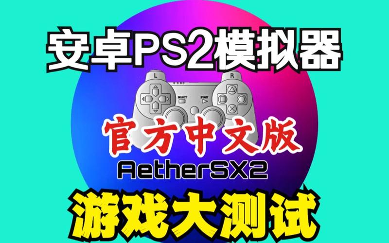 以太模拟器版本