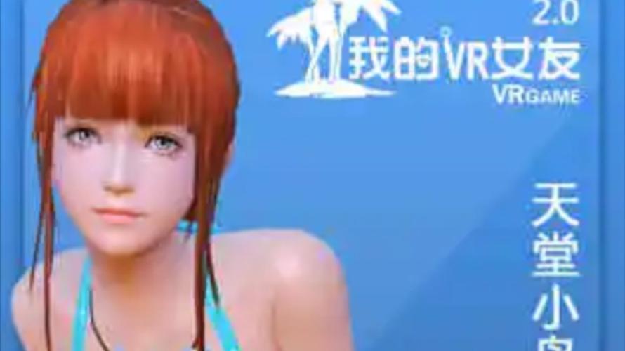 vr女友模拟器手游ios
