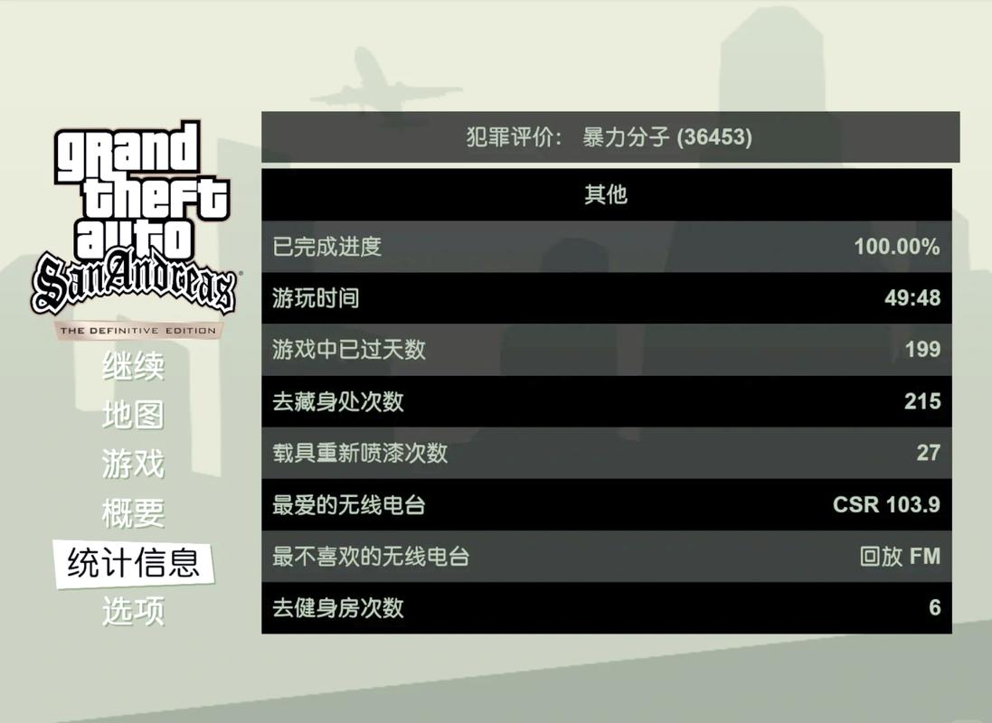圣安地列斯内置菜单中文下载安卓安全版app