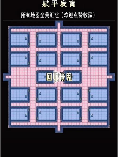 猛鬼宿舍128格超大地图