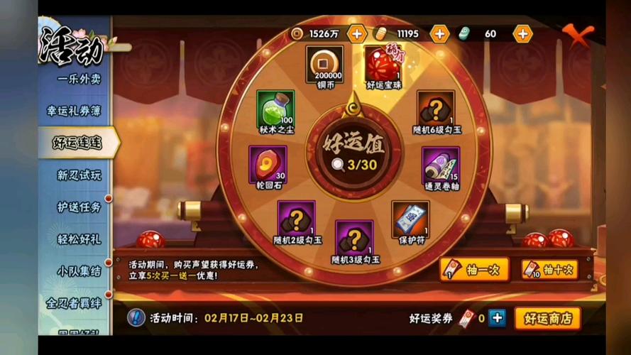 好运连连赚钱游无付费版