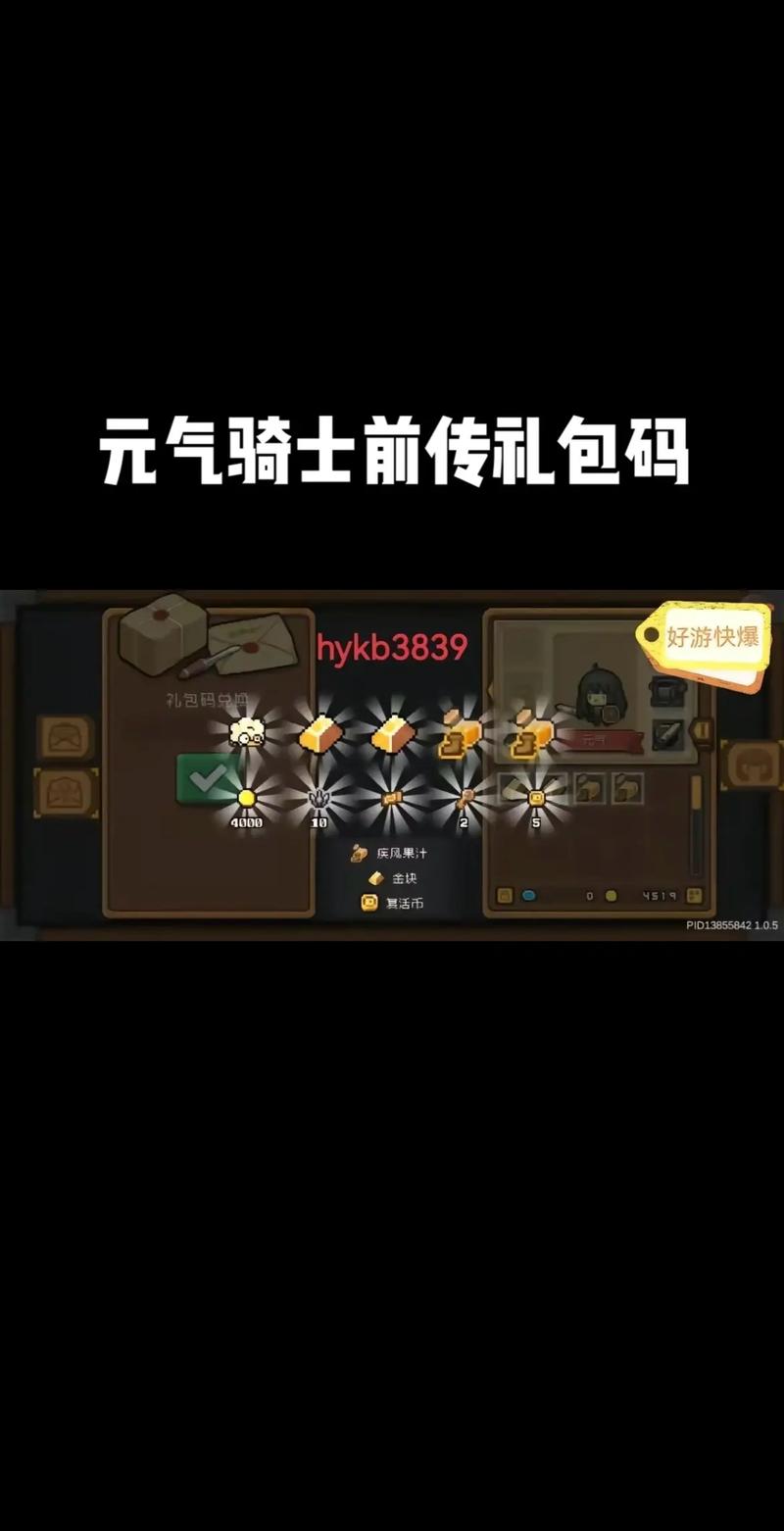 元气骑士前传外挂