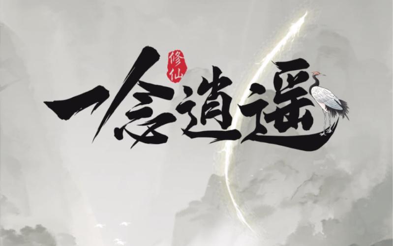 一念逍遥内置菜看书版