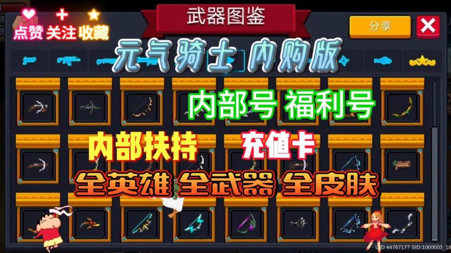 元气骑士破解版永久免费内购
