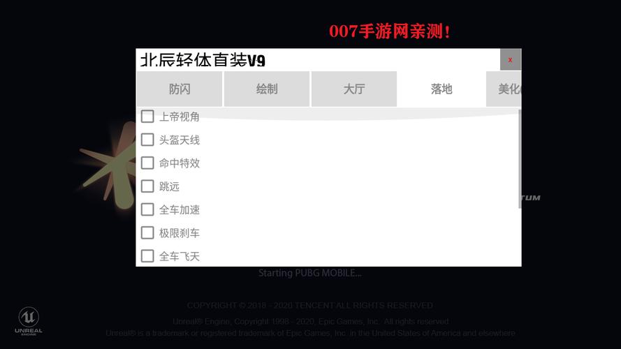 北辰直装轻量版