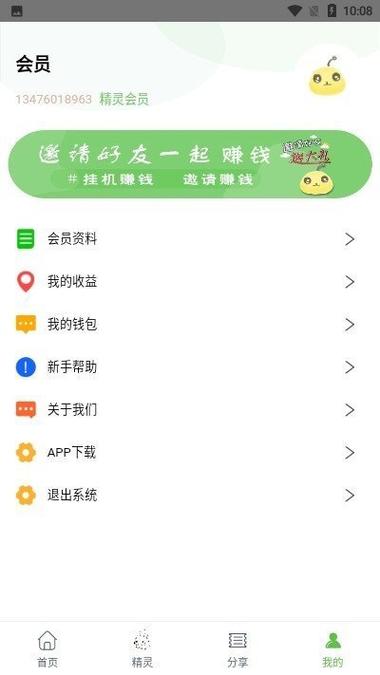 抖赚精灵挂机赚钱