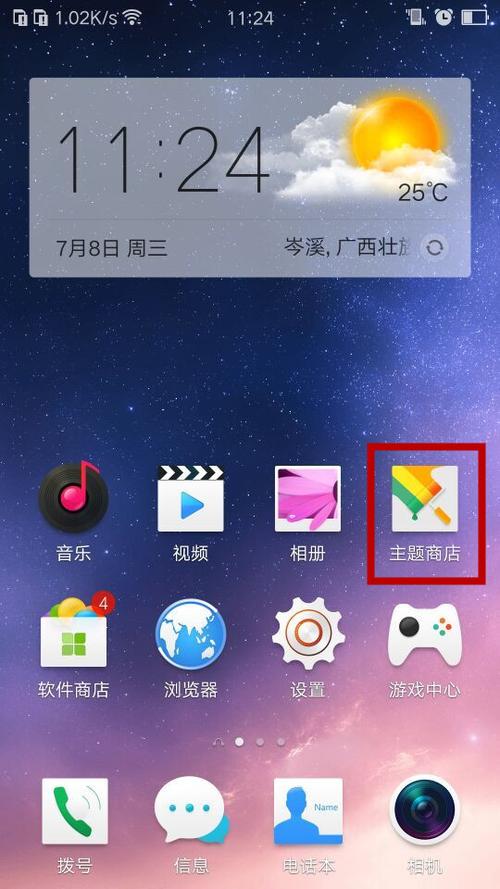 Oppo主题商店旧版本