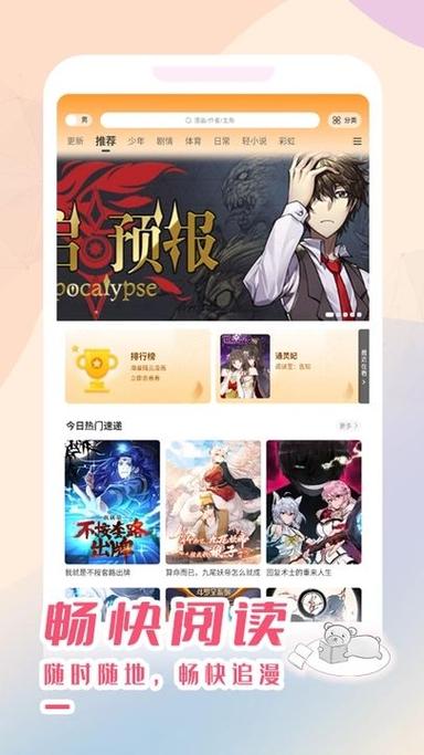 趣漫园app