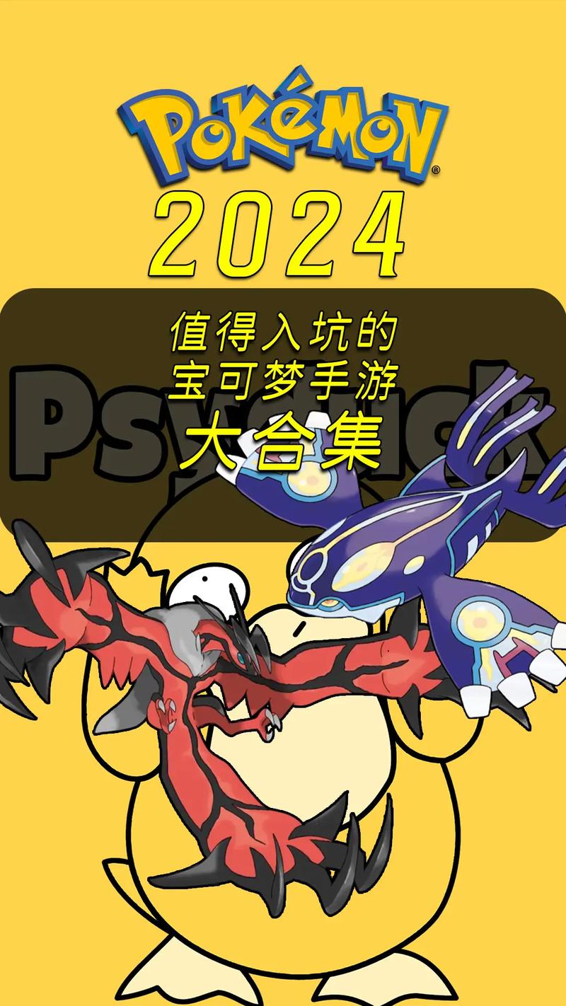《宝可梦成年版