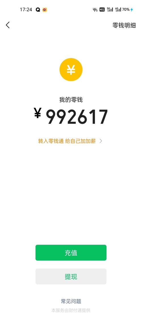 微信余额修改生成器下载2026最新版