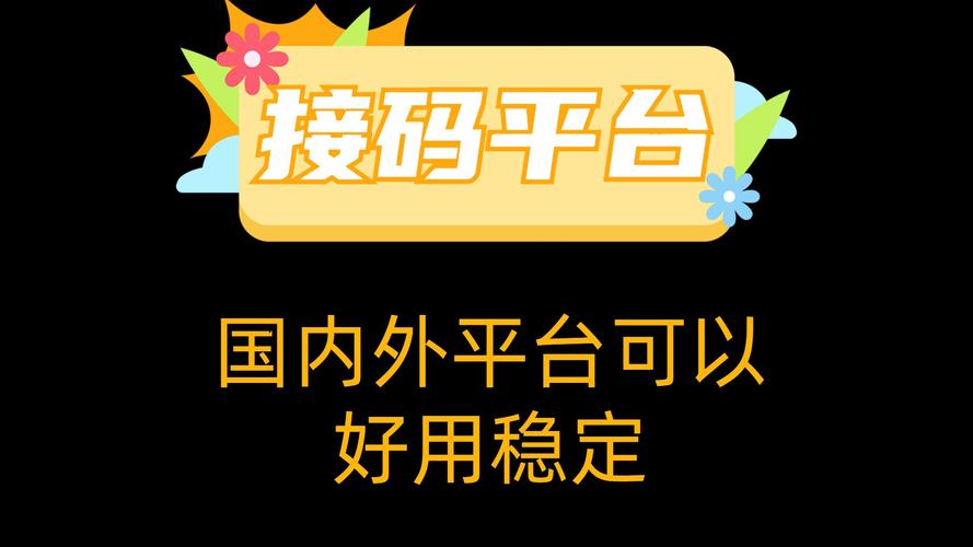 D1接码平台官网无限体