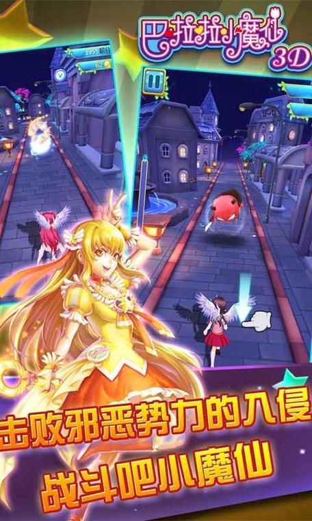 巴啦啦小魔仙跑酷3D破解版