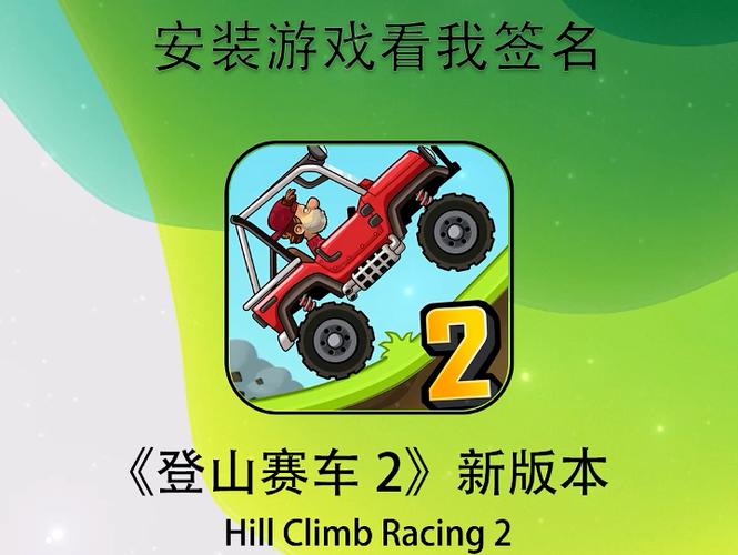 登山赛车2破解