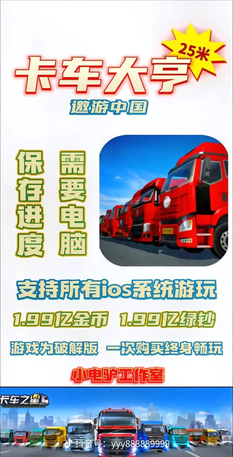 卡车之星免费无