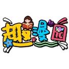 趣漫园app