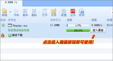 迅雷超级会员永久免费版下载永久免费版