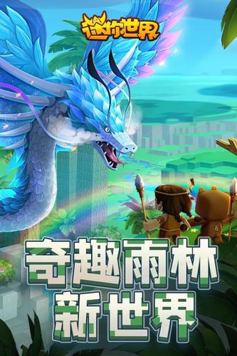 迷你世界旧版本雨林免费版