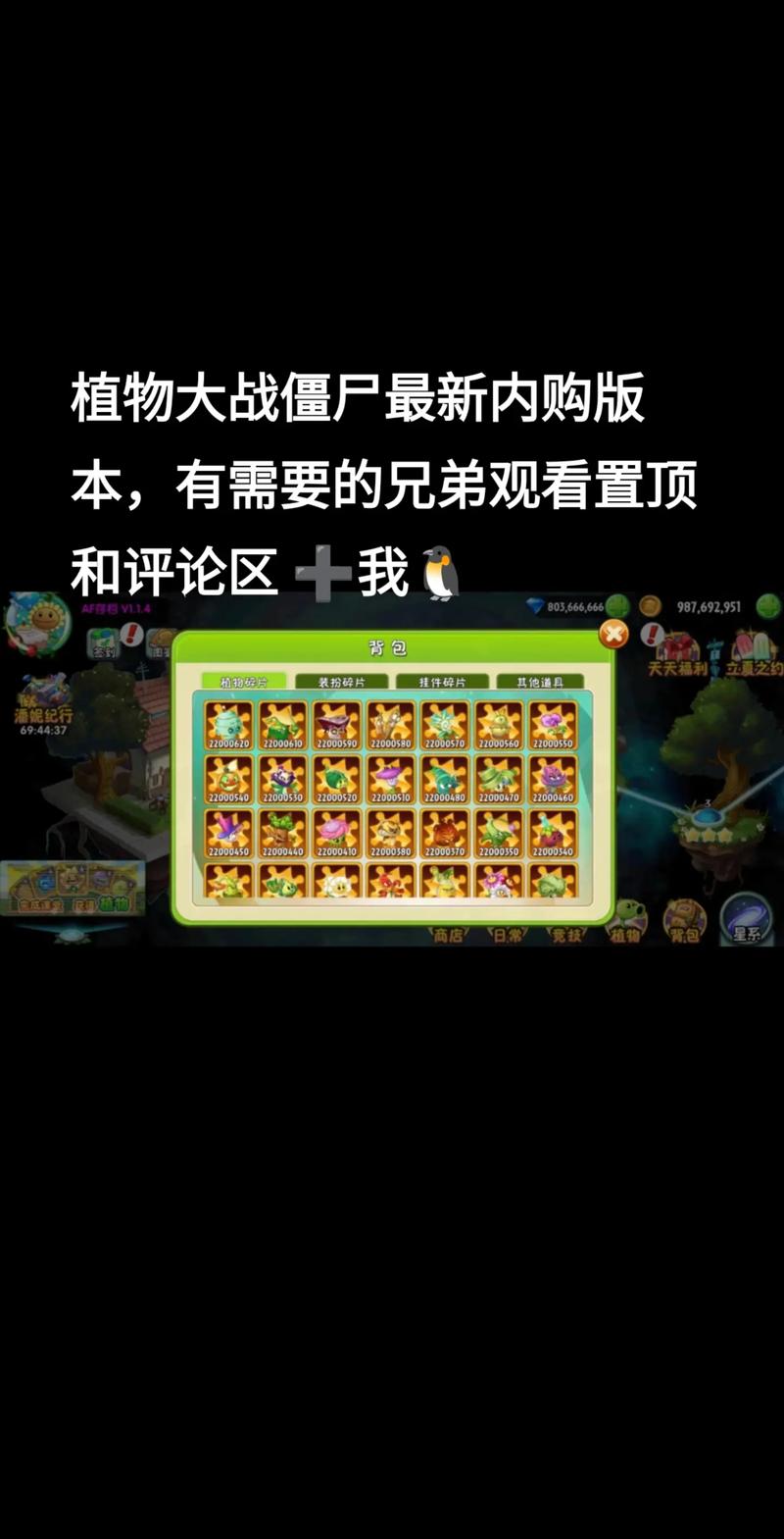 植物大战僵尸2内购怎么下教程
