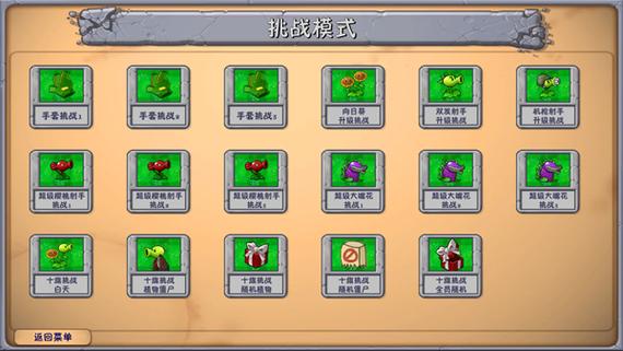 植物大战僵尸融合MOD作弊菜单