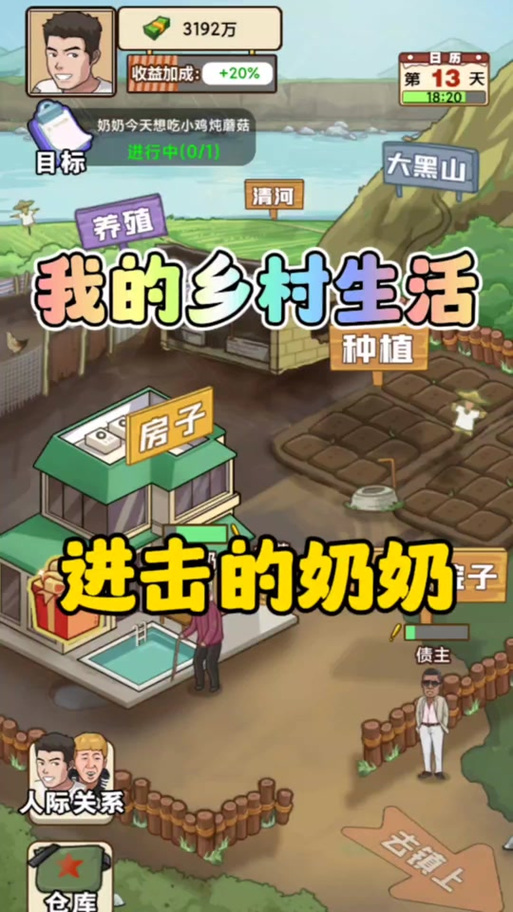 我的乡村生活无免广大量金币