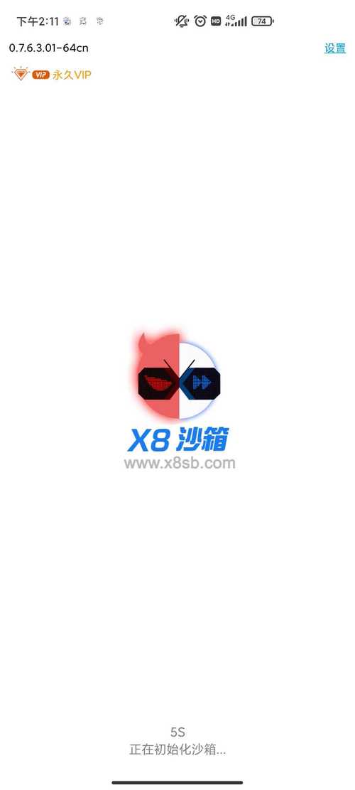 x8沙箱去广告破解修改版2024无限制版