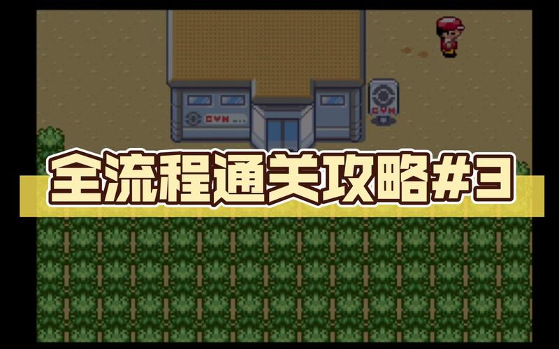 口袋妖怪绿宝石内置修改器下载